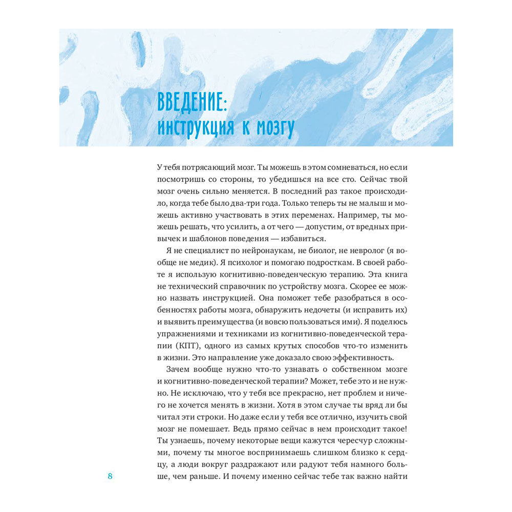 Книга "Твои эмоции — твоя суперсила. Как поймать баланс, понять себя и стать тем, кем хочешь", Неболсин Э. - 5