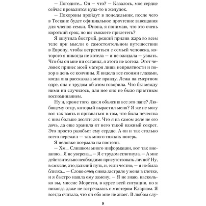 Книга "Наследство в Тоскане", Маклин Дж. - 8