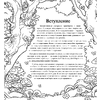 Раскраска-антистресс "Заповедный лес. Рисунки для медитаций" - 3