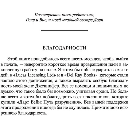 Книга "Звёздные войны: Дарт Бейн. Правило двух", Дрю Карпишин - 3
