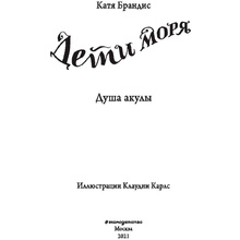 Книга "Душа акулы (#1)", Катя Брандис