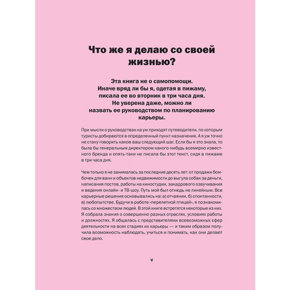 Книга "Работа не волк, работа — это work. Лайфхаки, о которых нужно узнать в начале карьеры", Карина Маггар - 3
