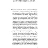 Книга "Страна других. Книга вторая. Смотрите, как мы танцуем",  Слимани Л. - 6