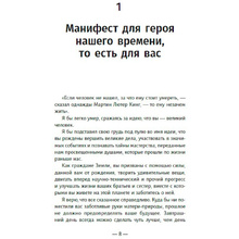 Книга "Манифест героя нашего времени", Робин Шарма