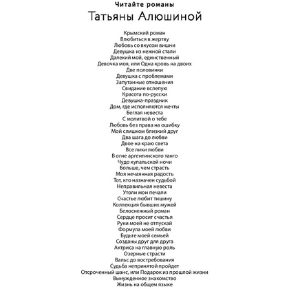 Книга "Жизнь на общем языке", Алюшина Т. - 2