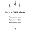 Книга "Руки, полные пепла", Мэй - 3