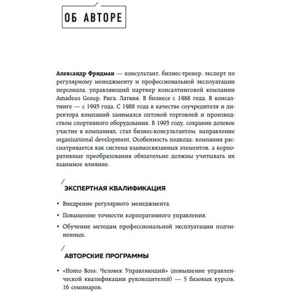 Книга "Корпоративные хронофаги. Найти и обезвредить! Или как избавить от лишней работы себя и сотрудников", Фридман А. - 4