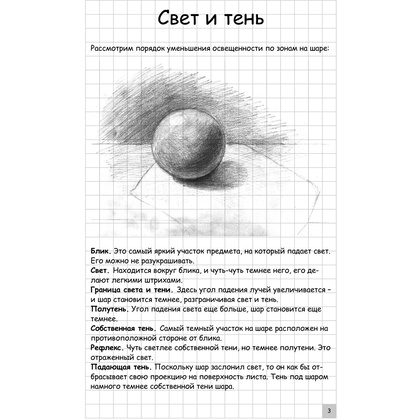Книга "Творческий курс по рисованию. Голова и фигура человека", Мистер Грей - 3
