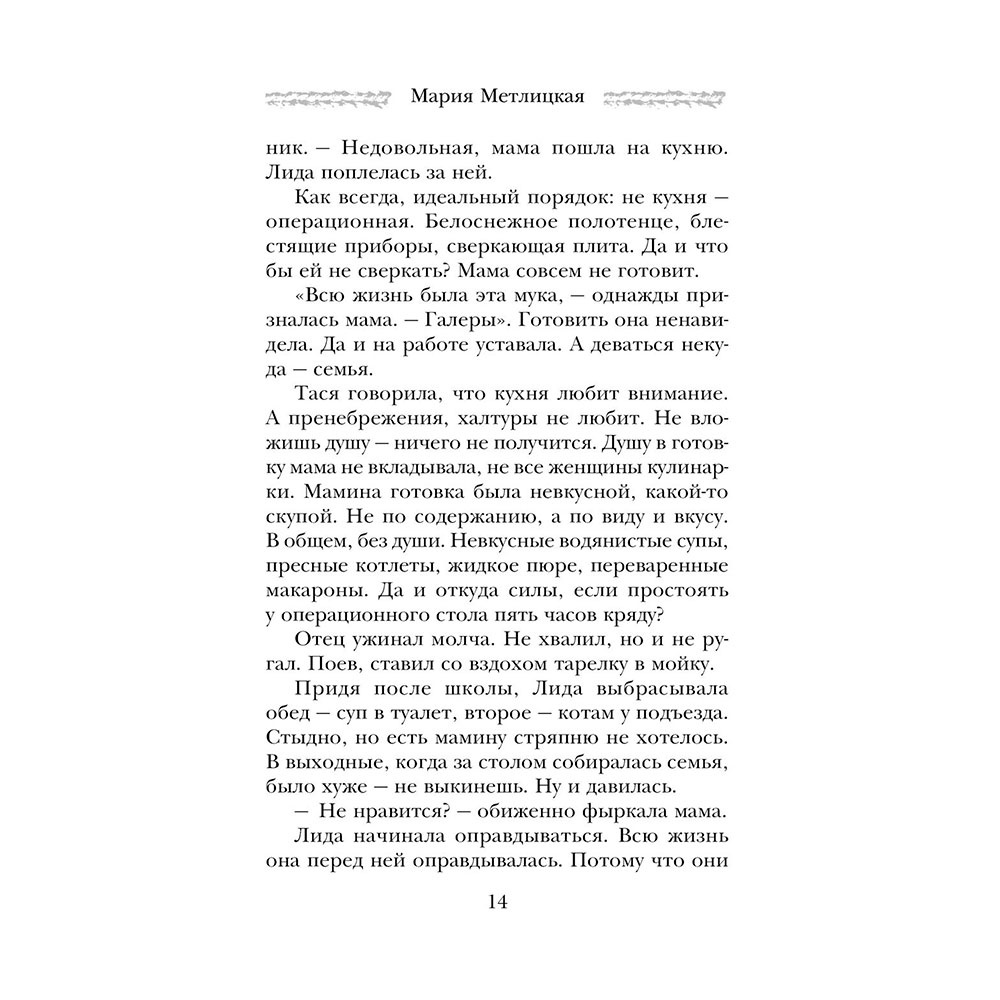 Книга "Три женщины в городском пейзаже", Метлицкая М. - 16