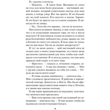 Книга "Наследство в Тоскане", Маклин Дж. - 7