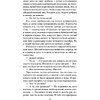 Книга "Неумолимая (#1)", Карен Линч - 6