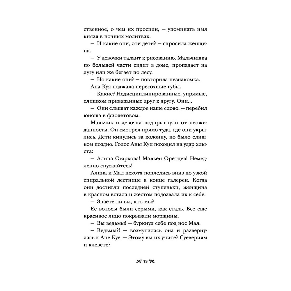 Книга "Тень и кость", Бардуго Л. - 8