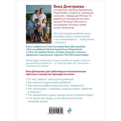 Книга "Большая книга счастливой семьи", Вика Дмитриева - 11