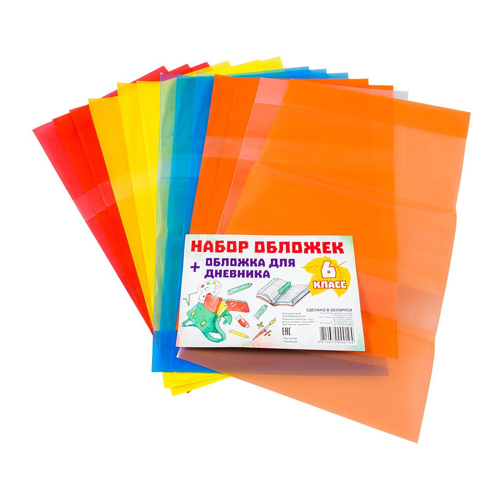 Обложка для книг и дневника "Набор для 6 класса", 13 шт - 2