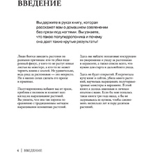 Книга "Что должно быть в горшке у комнатных растений. Беспочвенные мифы", Петровская А.