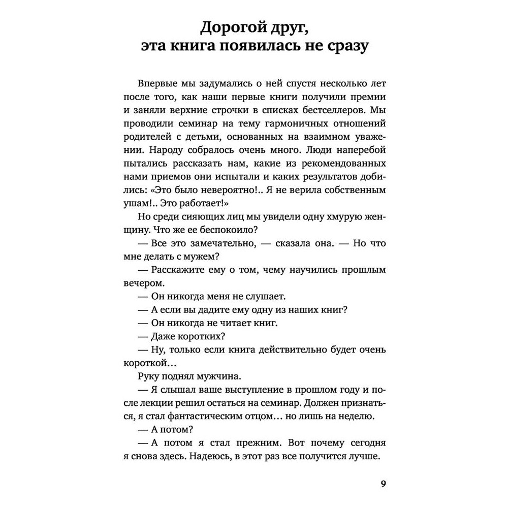 Книга "Идеальные родители за 60 минут. Экспресс-курс от мировых экспертов по воспитанию", Фабер А., Элейн Мазлиш - 5