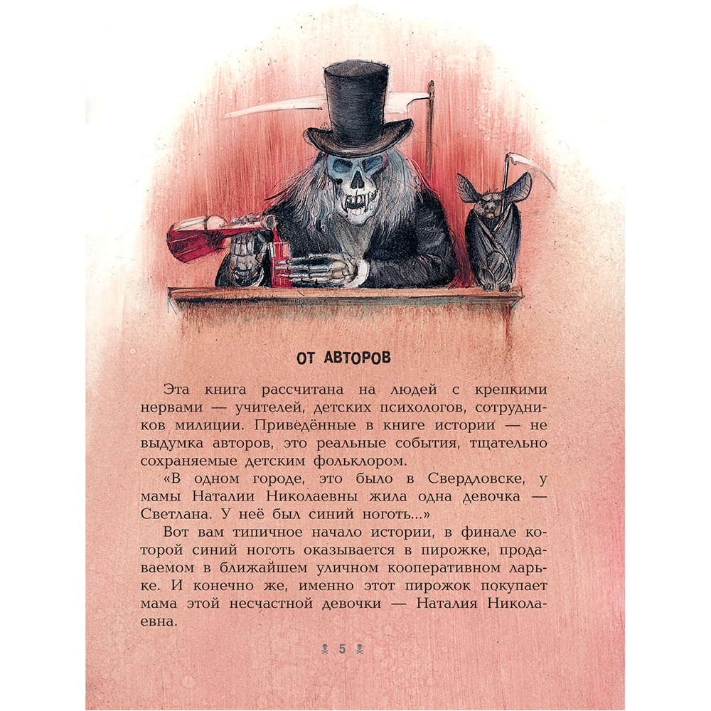 Книга "Самые страшные ужасы", Эдуард Успенский, Андрей Усачев - 6