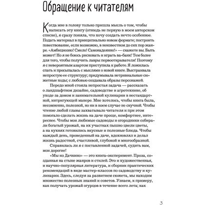 Книга "Мы из Дачкино. Советы без занудства для новых дачников", Платонова О. - 3