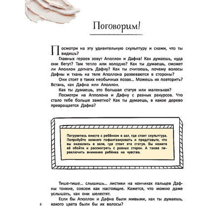 Книга "Большое искусство детям: от барокко до Ван Гога", Постригай А., Григорьян Т. - 9