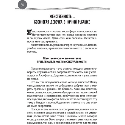 Книга "Душевная гинекология в перчатках от Prada. Искусство быть женщиной", Джаззо Мимода - 6