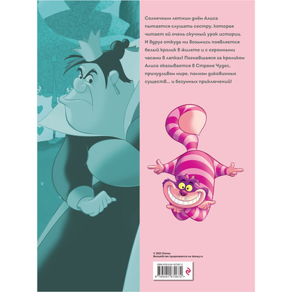 Книга "Алиса в стране чудес. Графический роман" - 8