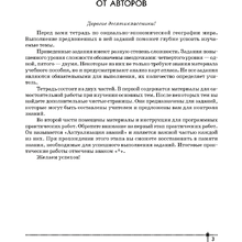 География. 10 класс. Тетрадь для практических работ и индивидуальных заданий,  Витченко А.Н., Аверсэв