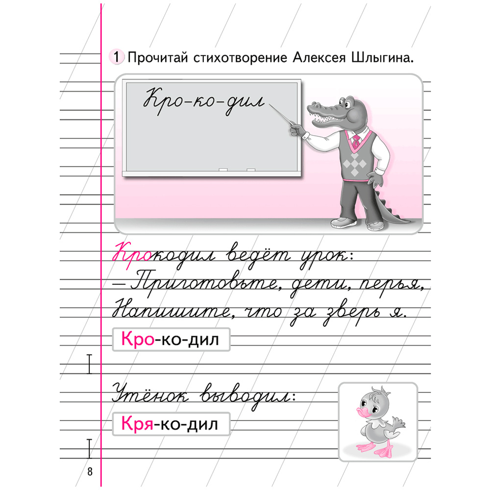 Пропись "Обучение грамоте. 1 класс. Пропись - 3 (Письмо)", Тиринова О., Аверсэв - 4