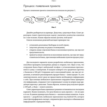 Книга "Проджект-менеджмент: Как быть профессионалом", Дерцап С., Минкевич А. - 8