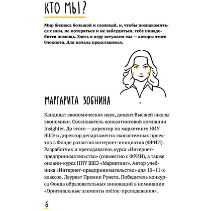 Книга "Бизнес Teens. Как начать свое первое дело и добиться усеха", Зобнина М., Тимохина Е. - 4