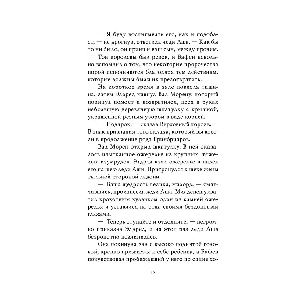 Книга "Воздушный народ. Королева ничего (#3)", Холли Блэк - 2