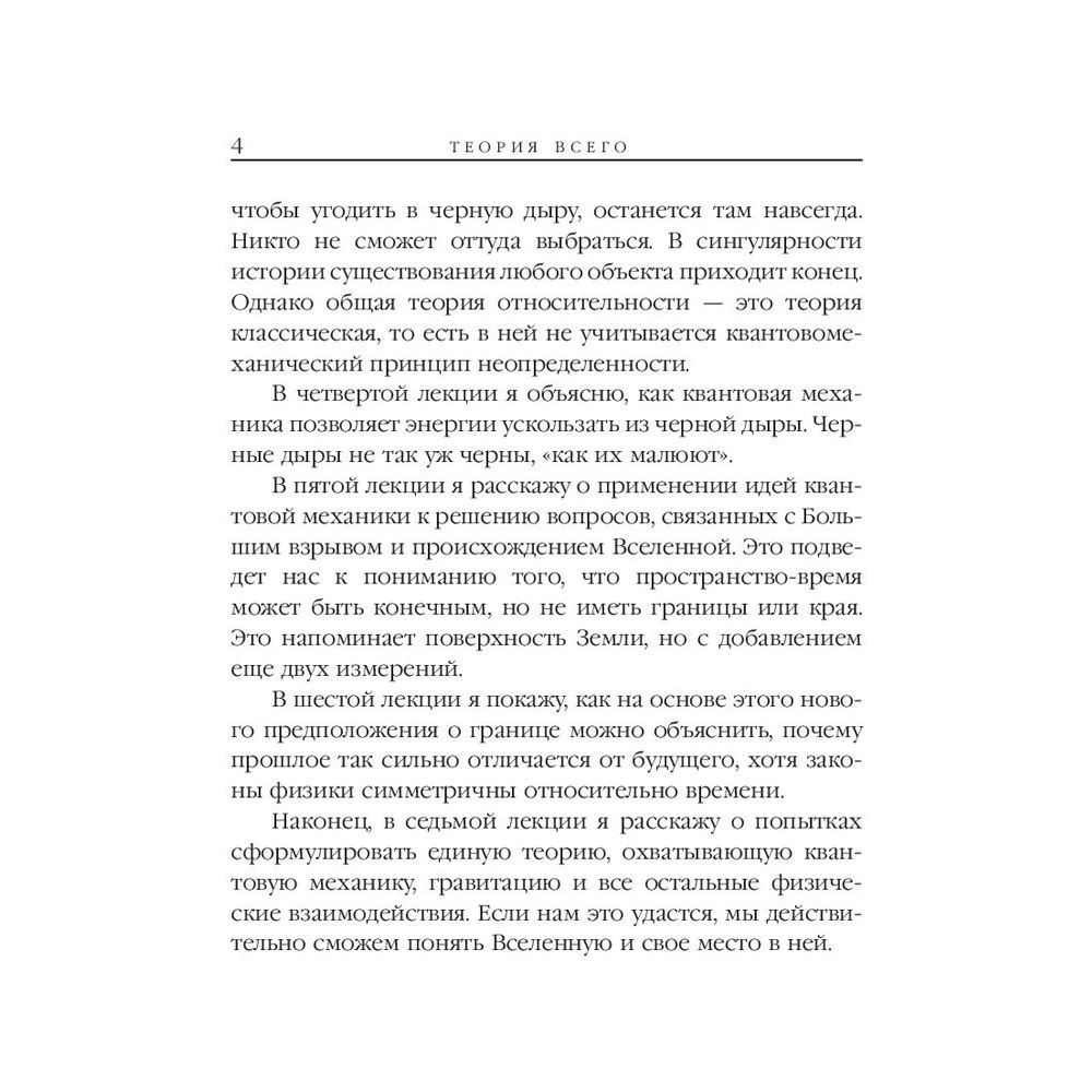 Книга "Теория Всего", Стивен Хокинг - 4