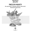 Книга "Рисуем мангу", Пауэл М., Дэвид Н. - 4