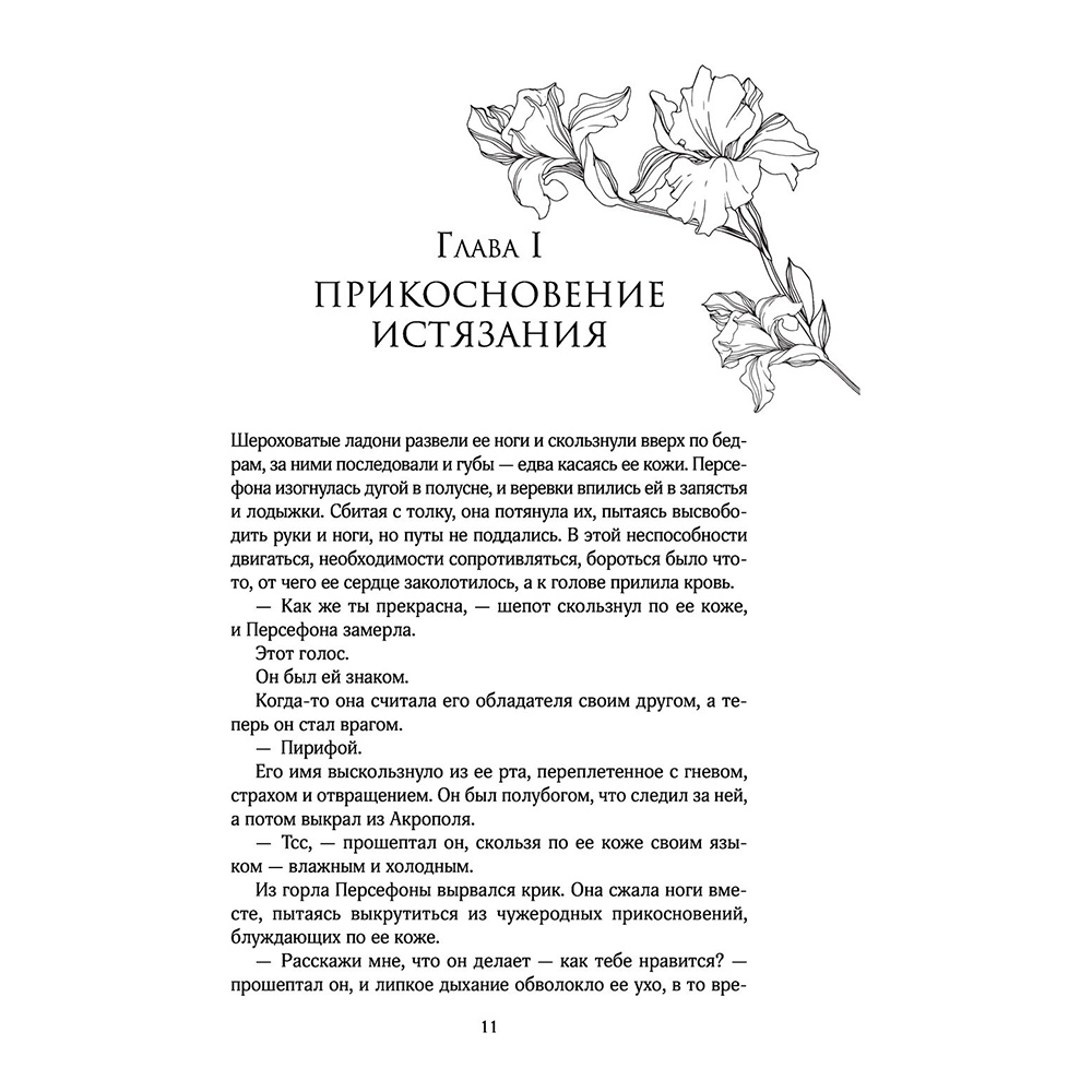 Книга "Прикосновение зла", Скарлетт Сент-Клэр - 8