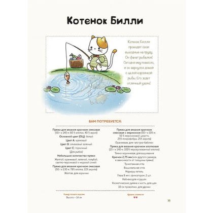 Книга "Игрушки-амигуруми. 16 мимимишных проектов которые понравятся и малышам, и взрослым!", Хоанг Тхи Нгок - 4