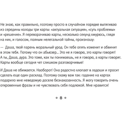 Карты "Шестое чувство. Как предсказывать своё будущее, не привлекая внимания санитаров. Метафорические карты",  Краснова Н.  - 10