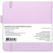 Скетчбук "Sketchmarker", 12x12 см, 140 г/м2, 80 листов, фиолетовый пастельный