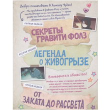 Книга "Гравити Фолз. Истории о странном и необъяснимом"