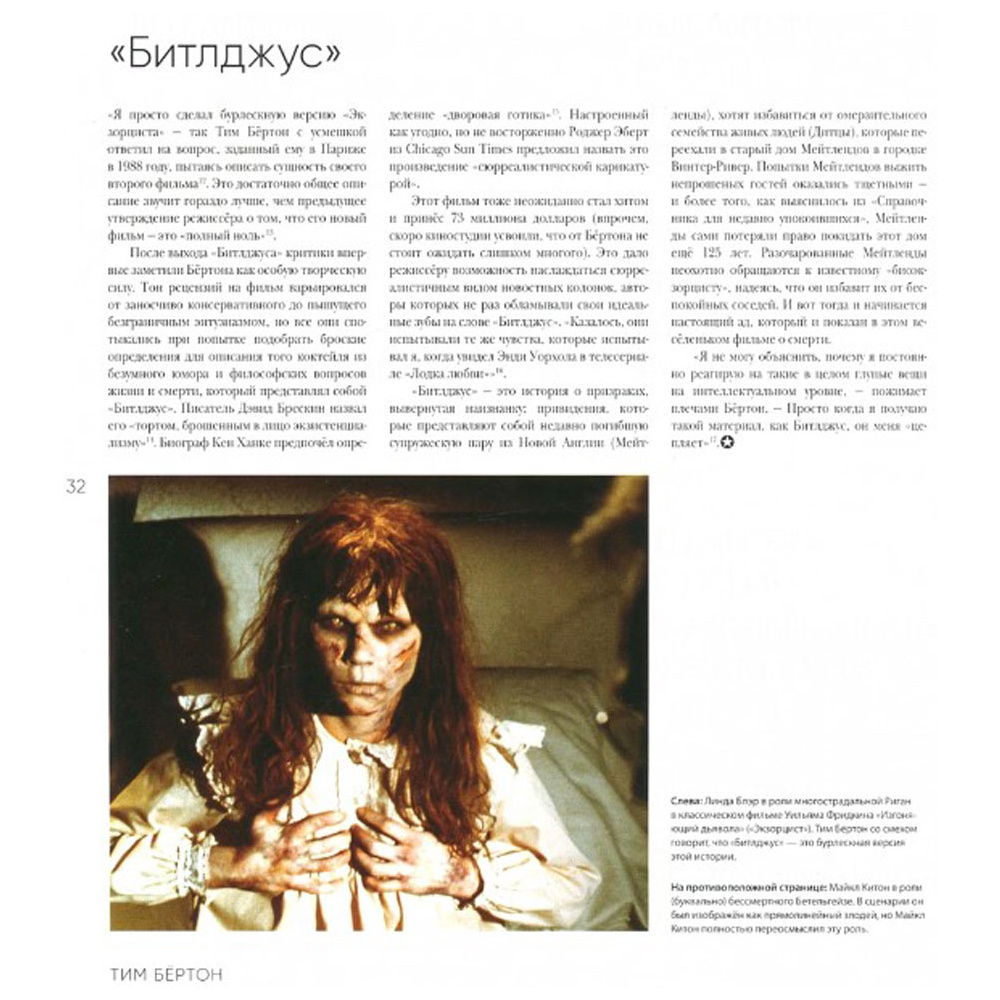 Книга "Тим Бёртон. Культовый режиссер и его работы (дополненное издание)", Айан Натан - 2