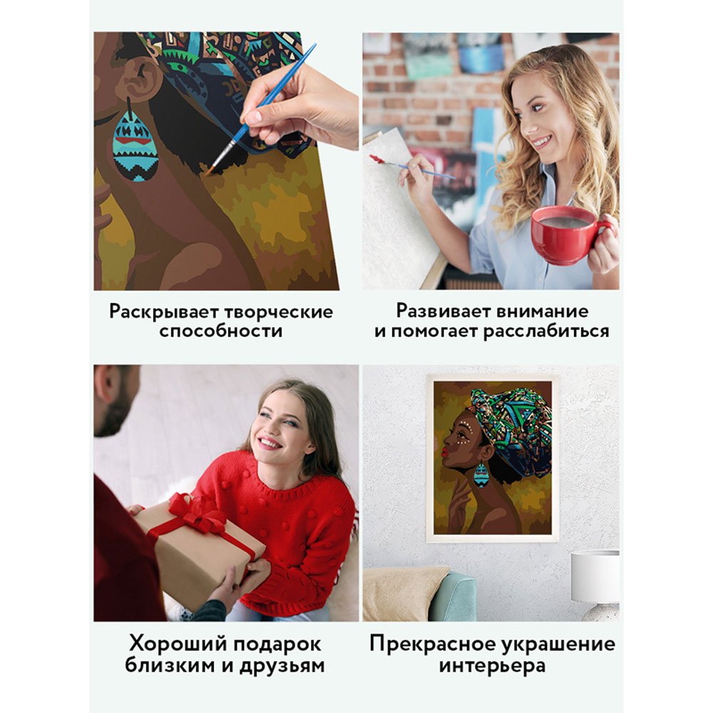Картина по номерам "Африканская красавица" - 5