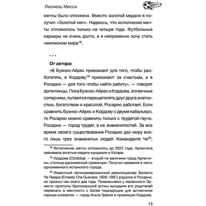 Книга "Лионель Месси. В футбол я бы играл даже бесплатно",  Дельгадо Л. - 13