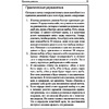 Книга "Законы победителей", Бодо Шефер - 12