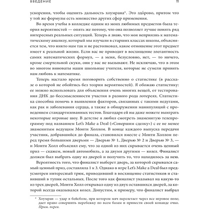 Книга "Голая статистика. Самая интересная книга о самой скучной науке", Чарльз Уилан - 6