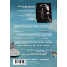 Книга "Интуиция. Burnt in the USSR", Александр Цыпкин