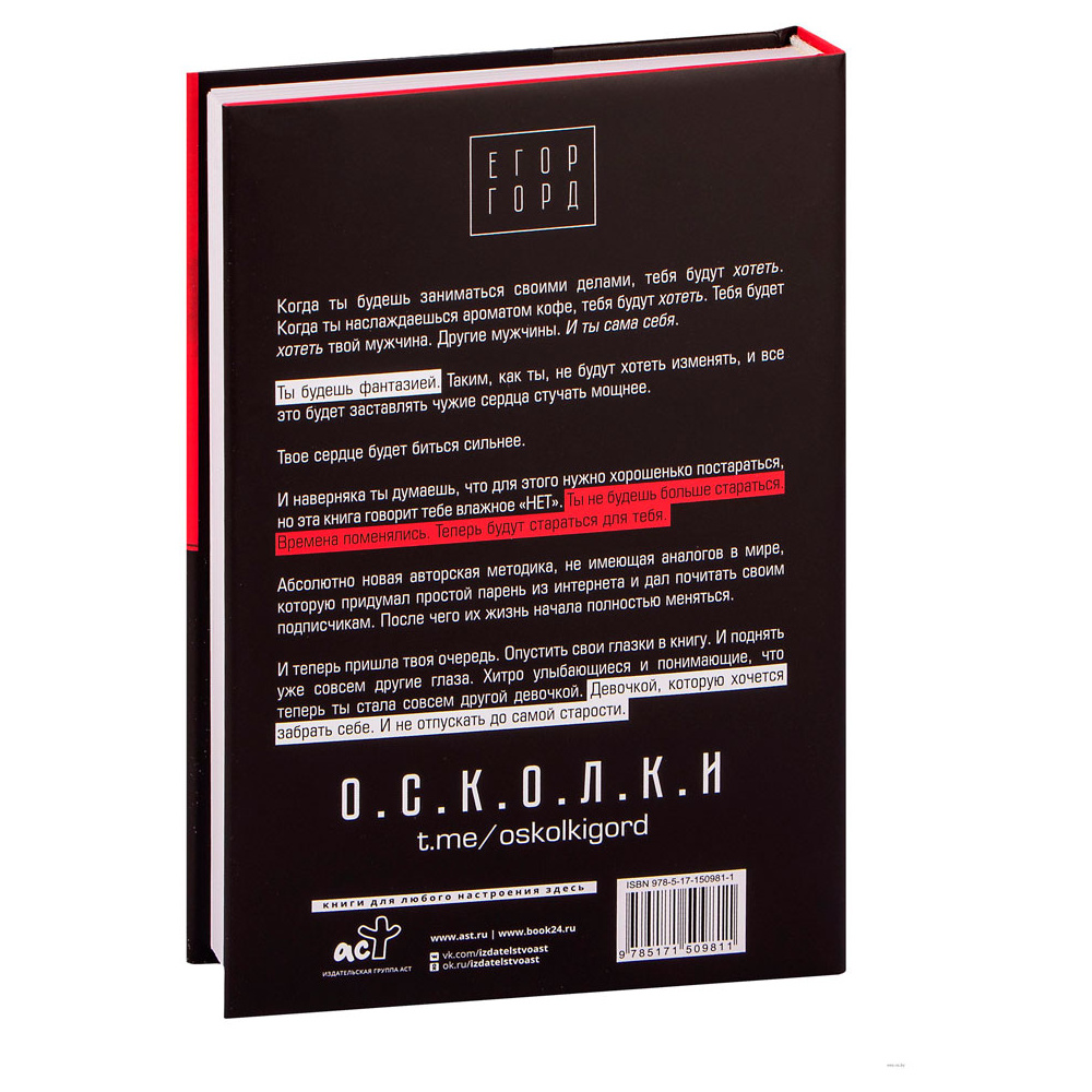 Книга "SEX-леди. Старайся для себя, а не для него", Горд Е. - 17