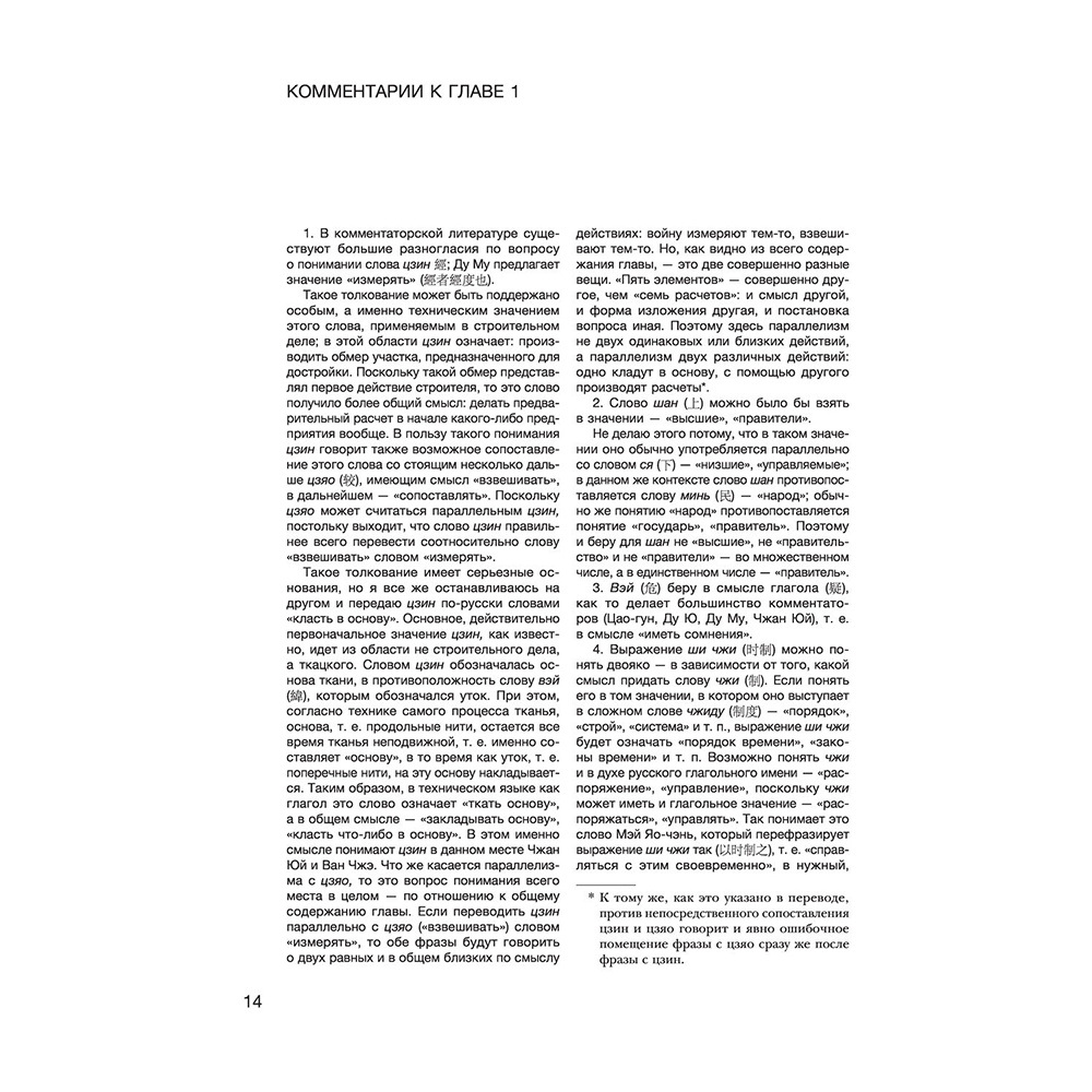 Книга "Искусство войны: Первое иллюстрированное издание", Сунь-цзы - 9