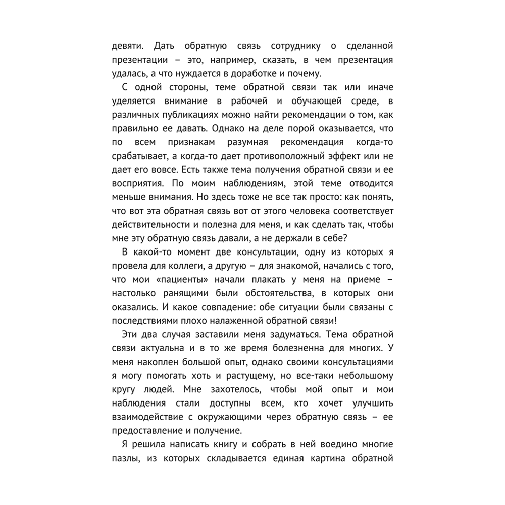 Книга "Мастер обратной связи", Елена Синякова - 6