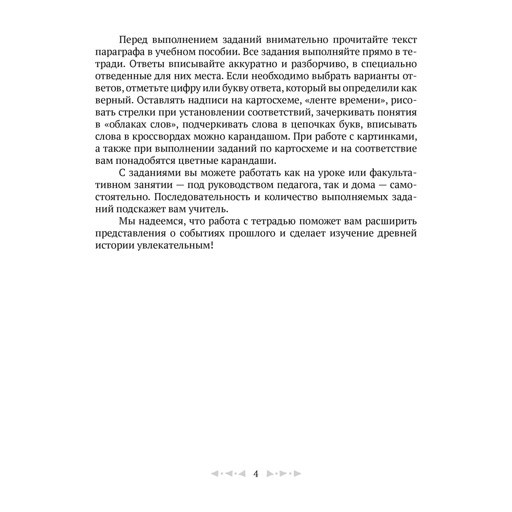 История всемирная (Древний мир). 5 класс. Рабочая тетрадь. Часть 1, Кравченко О.В., Журавлевич О.Г., Аверсэв - 3