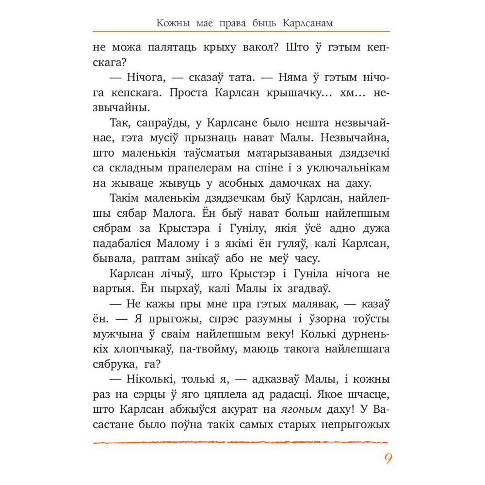 Книга "Карлсан хітруе зноў", Астрыд Лiндгрэн - 5