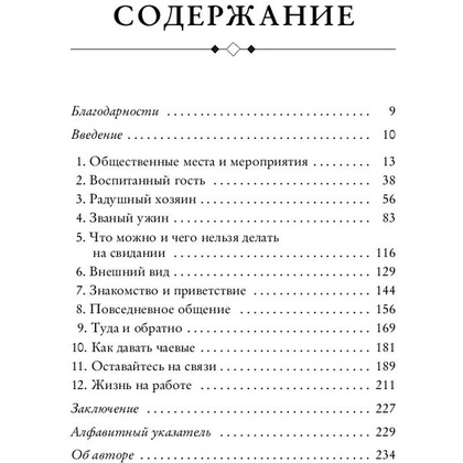 Книга "Этикет для современных мужчин. Главные правила хороших манер на все случаи жизни", Джоди Р. Смит - 4