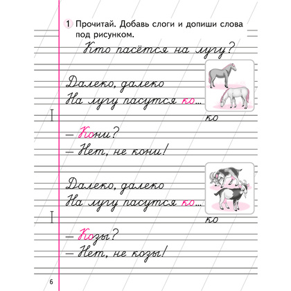 Пропись "Обучение грамоте. 1 класс. Пропись - 3 (Письмо)", Тиринова О., Аверсэв - 2